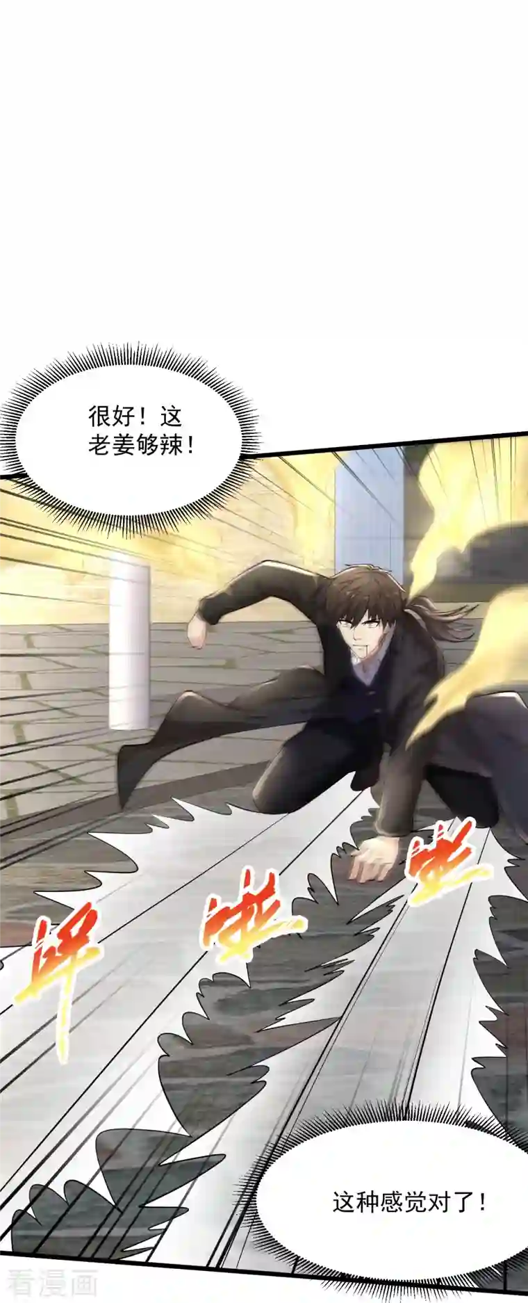 绝品医圣第224话 还不如那紫薯精