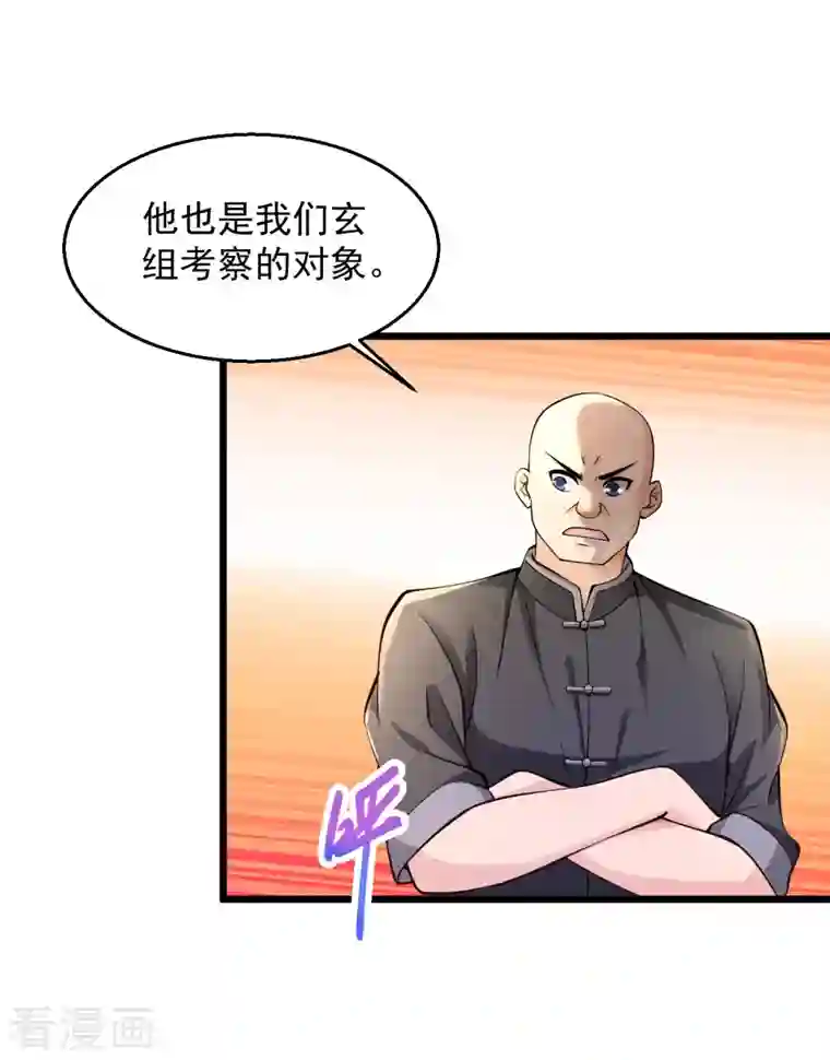 绝品医圣第224话 还不如那紫薯精