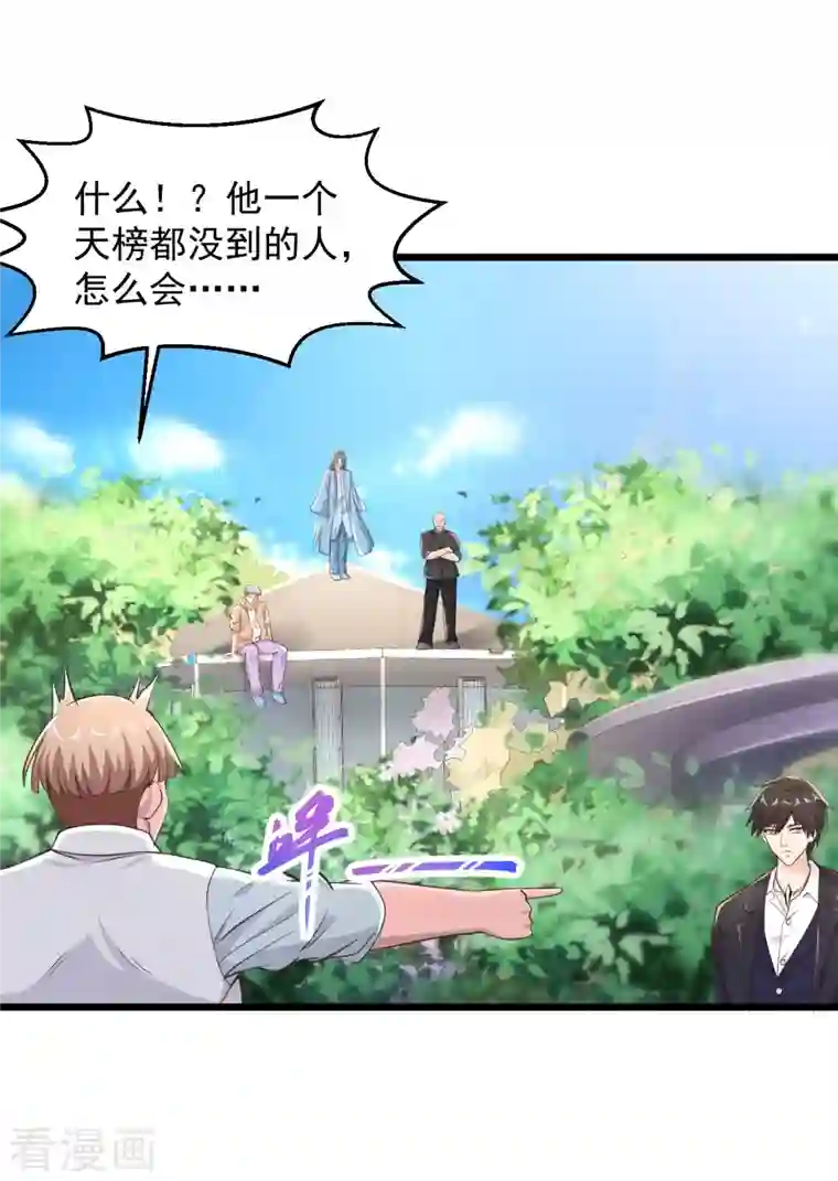 绝品医圣第224话 还不如那紫薯精