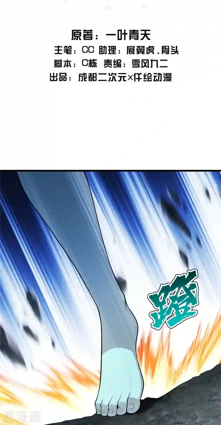 盖世帝尊第213话 孔雀女子！