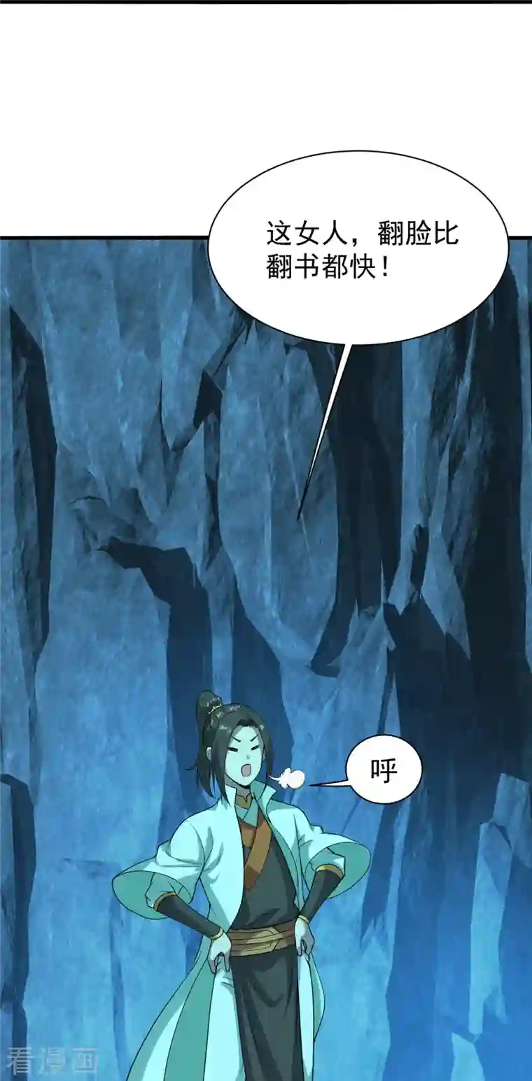 盖世帝尊第213话 孔雀女子！