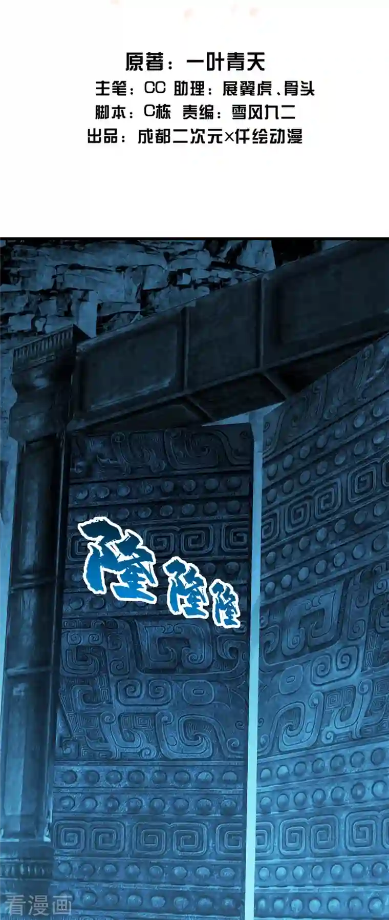 盖世帝尊第214话 青铜门