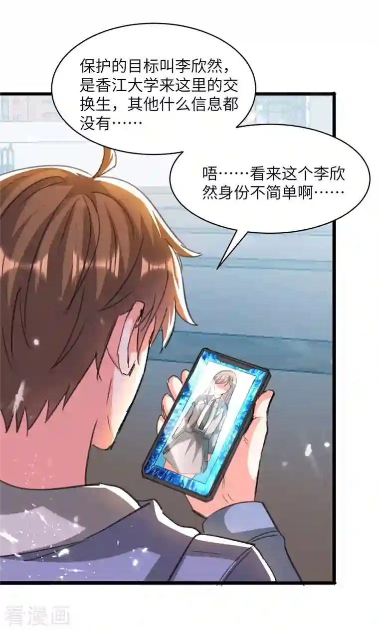 天才狂医第203话 新任务