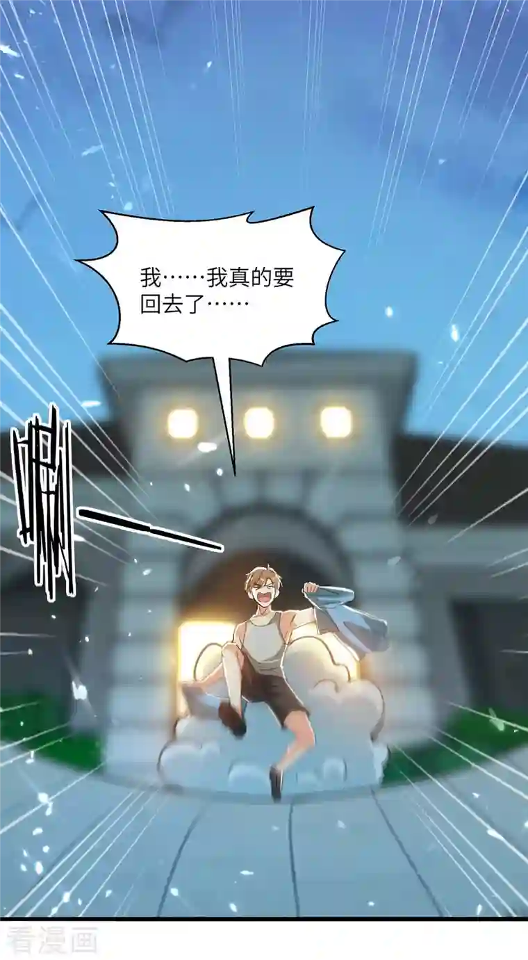 天才狂医第203话 新任务