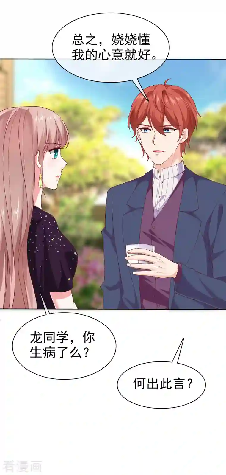 冰山总裁强宠婚第168话 这熊孩子是谁？