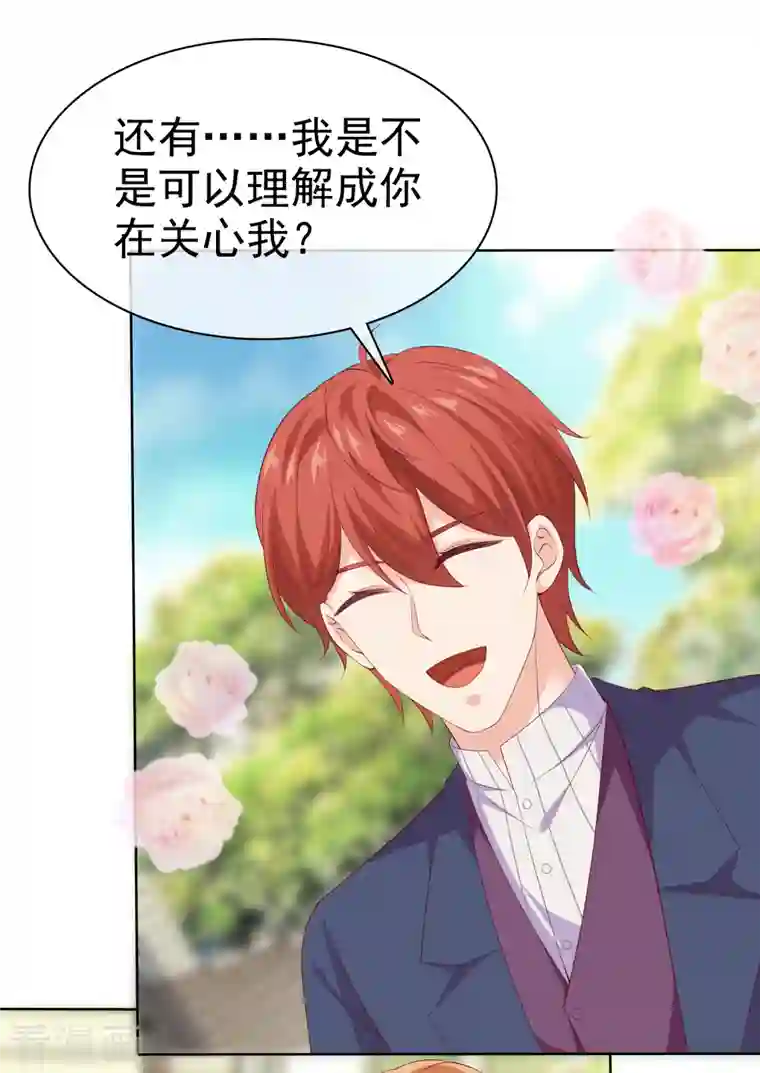 冰山总裁强宠婚第168话 这熊孩子是谁？