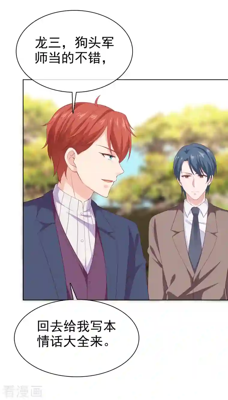 冰山总裁强宠婚第168话 这熊孩子是谁？