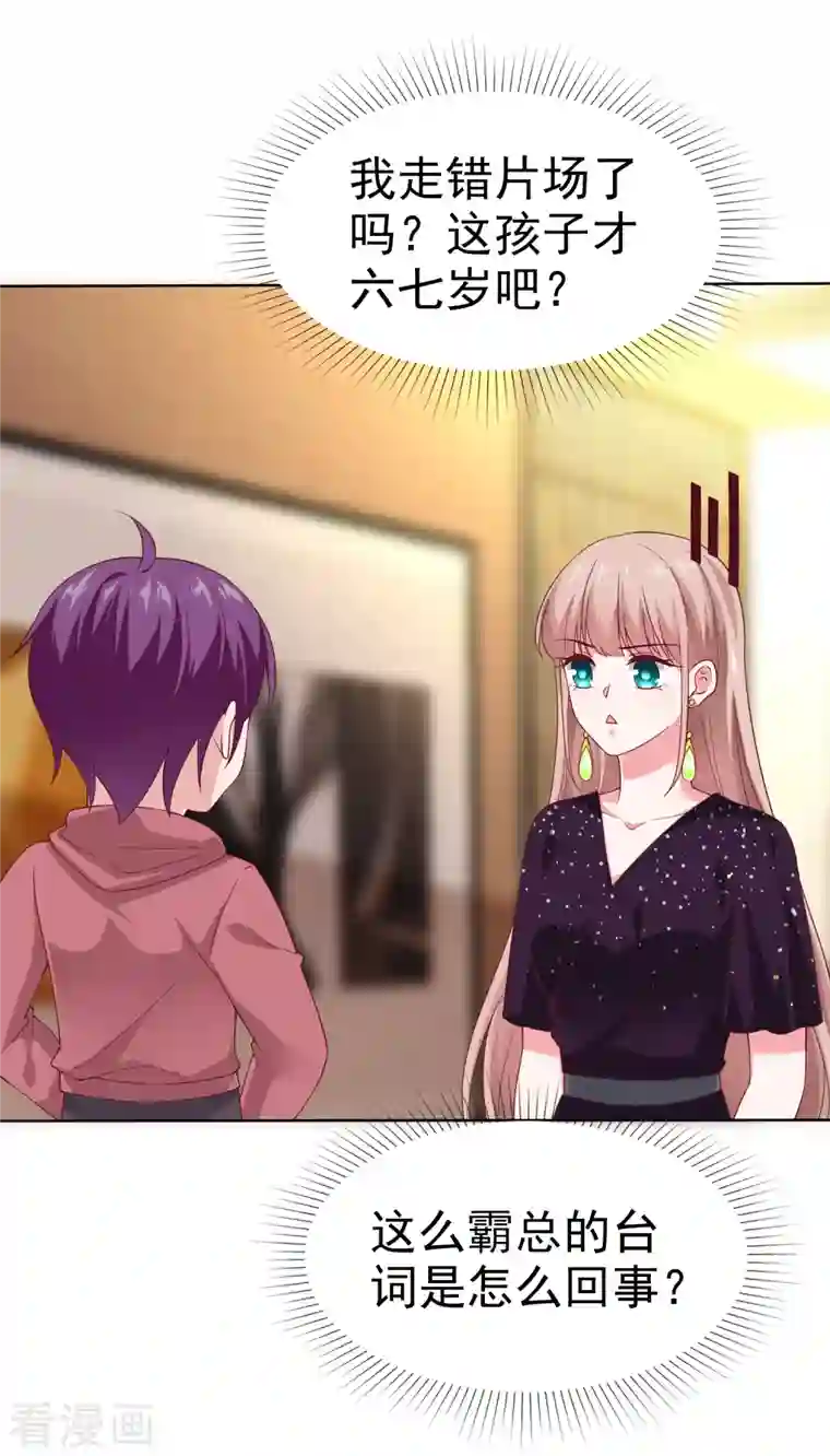 冰山总裁强宠婚第168话 这熊孩子是谁？