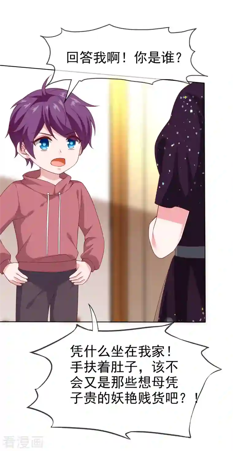 冰山总裁强宠婚第168话 这熊孩子是谁？