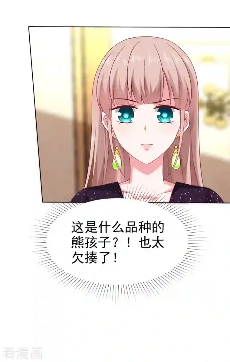 冰山总裁强宠婚第168话 这熊孩子是谁？