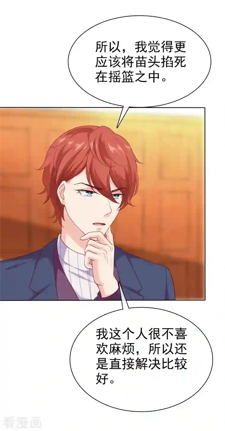 冰山总裁强宠婚第168话 这熊孩子是谁？