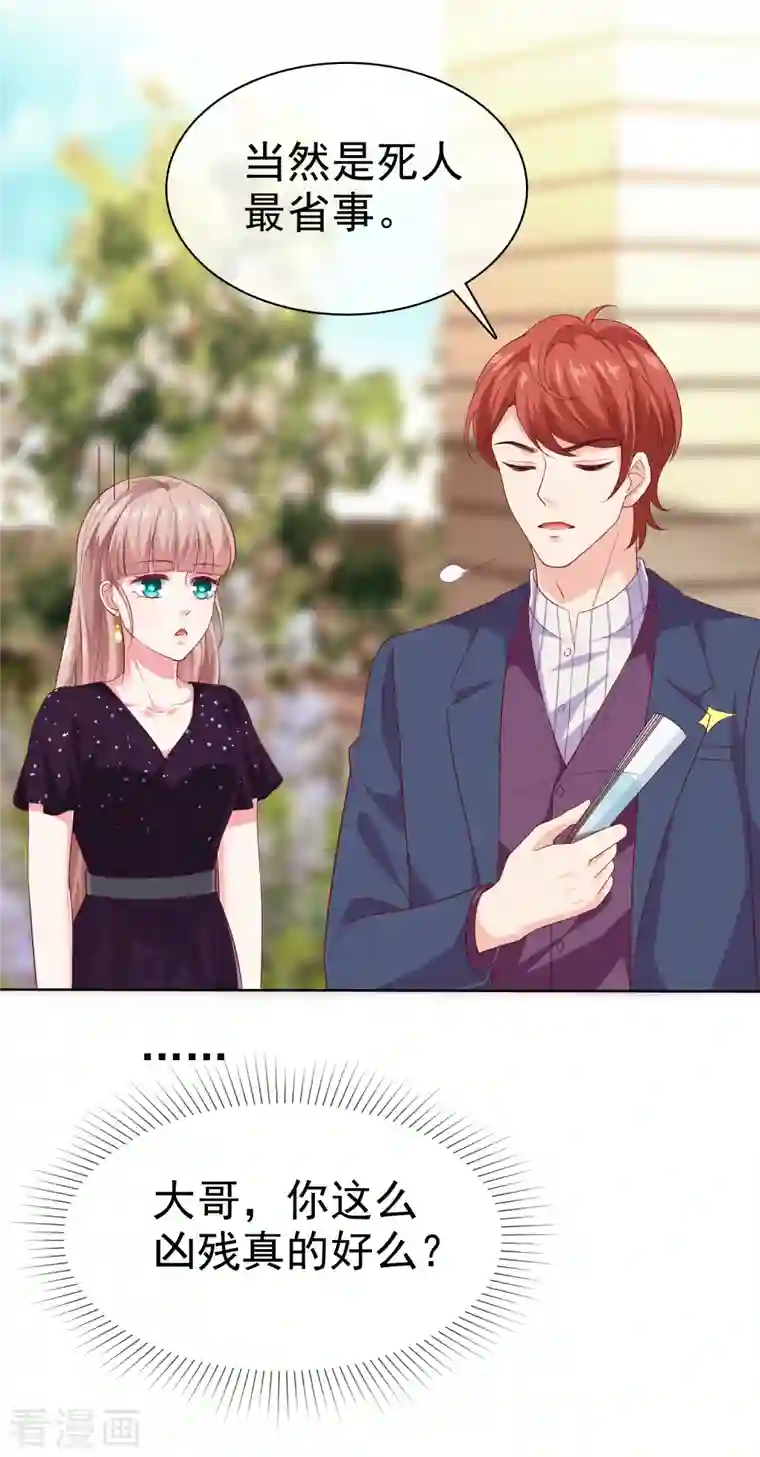 冰山总裁强宠婚第168话 这熊孩子是谁？