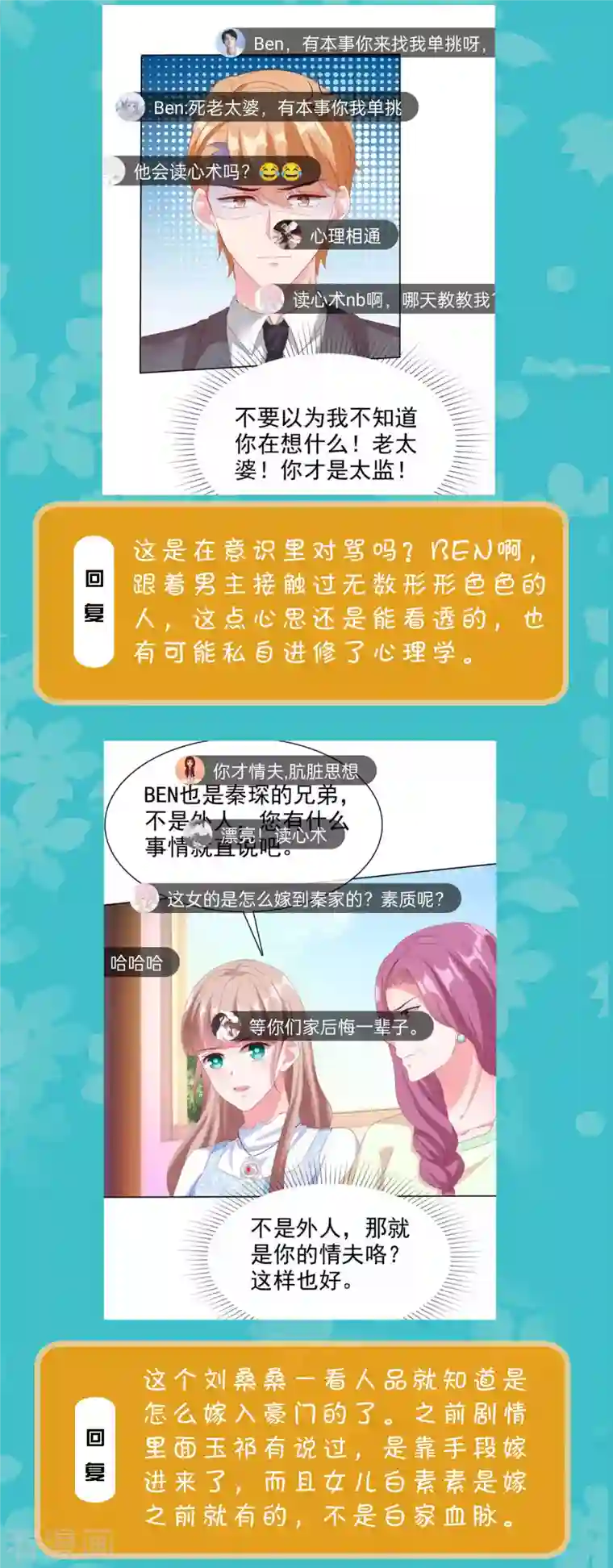 冰山总裁强宠婚周末互动第三十三期 总裁私房话