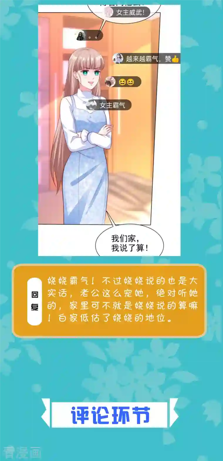 冰山总裁强宠婚周末互动第三十三期 总裁私房话