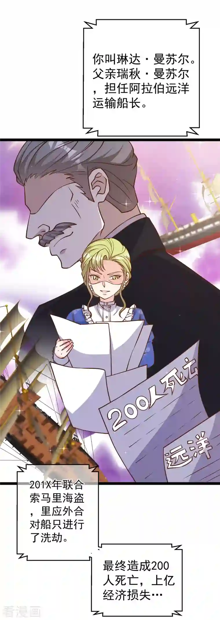 神级渔夫第184话 钓鱼执法艾米丽