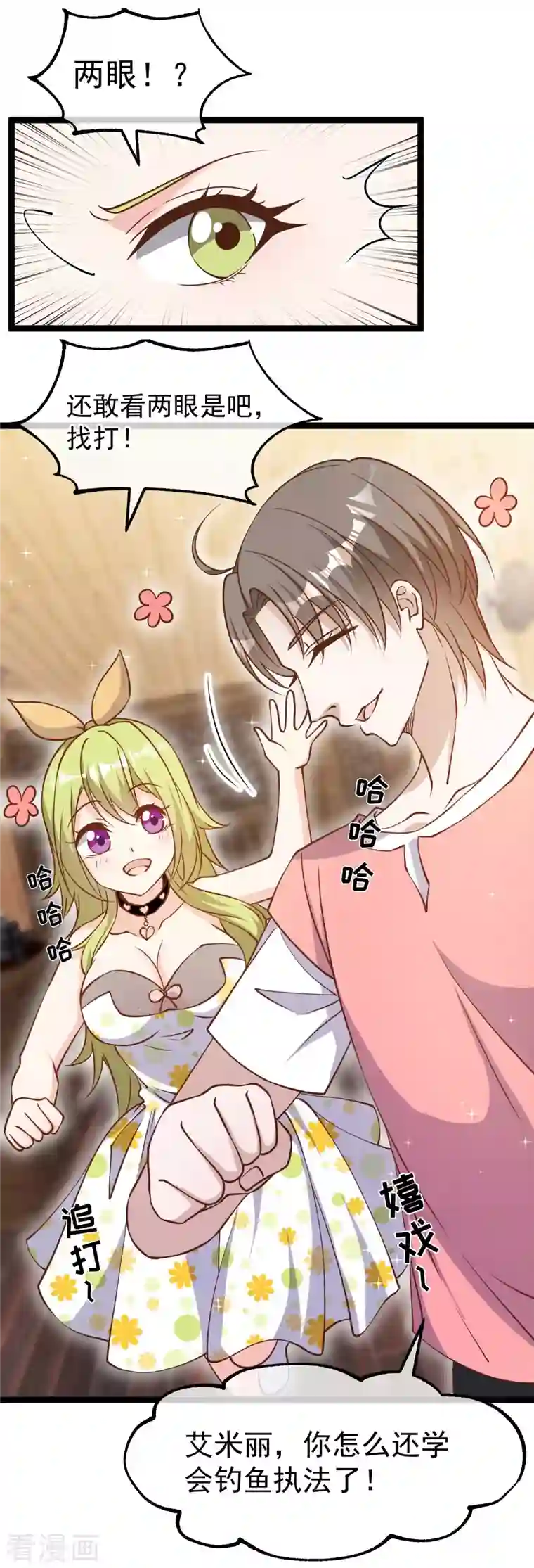 神级渔夫第184话 钓鱼执法艾米丽