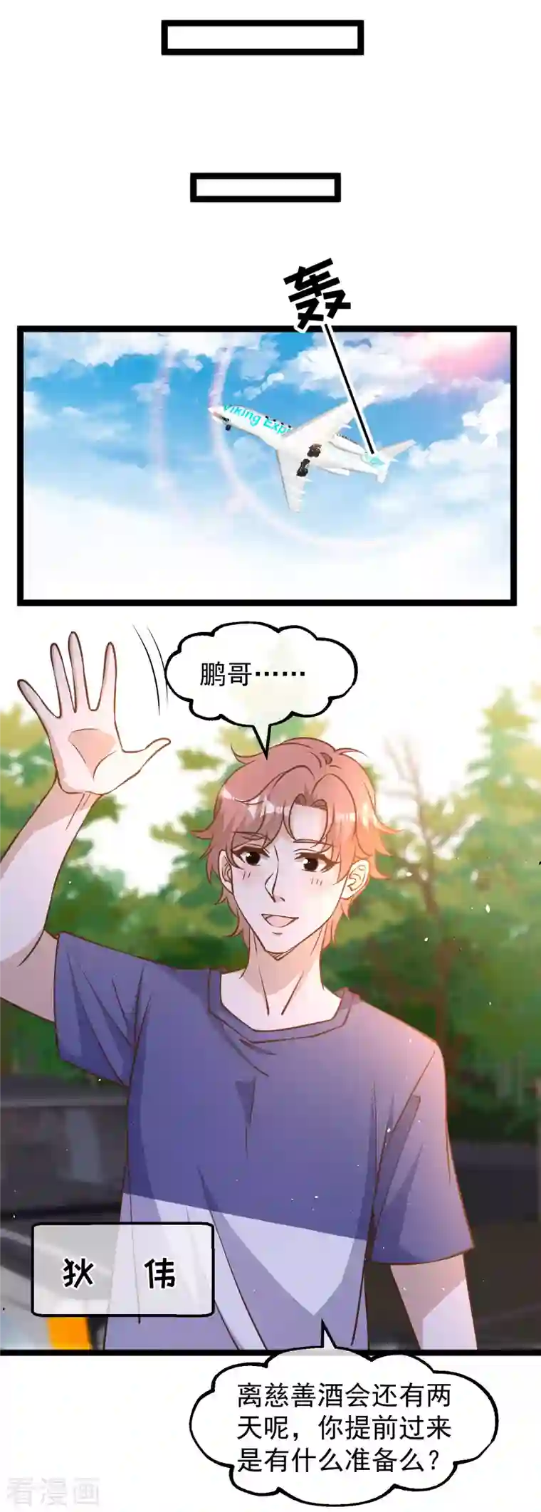 神级渔夫第185话 去纽约，玩大的