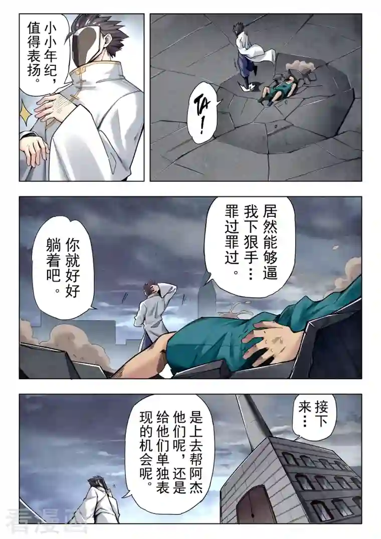 最后的召唤师第二季第13话3 新格局
