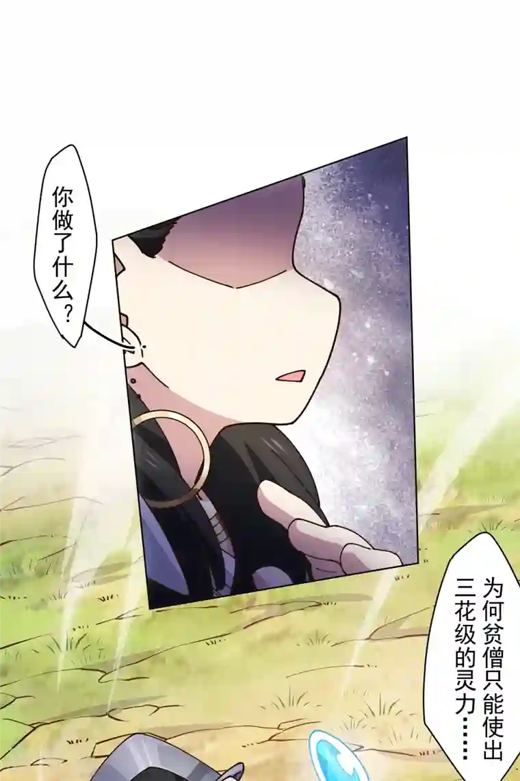 封·禁神录第205话 只能三花