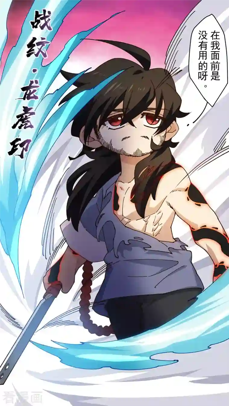 封·禁神录第206话 龙虎印