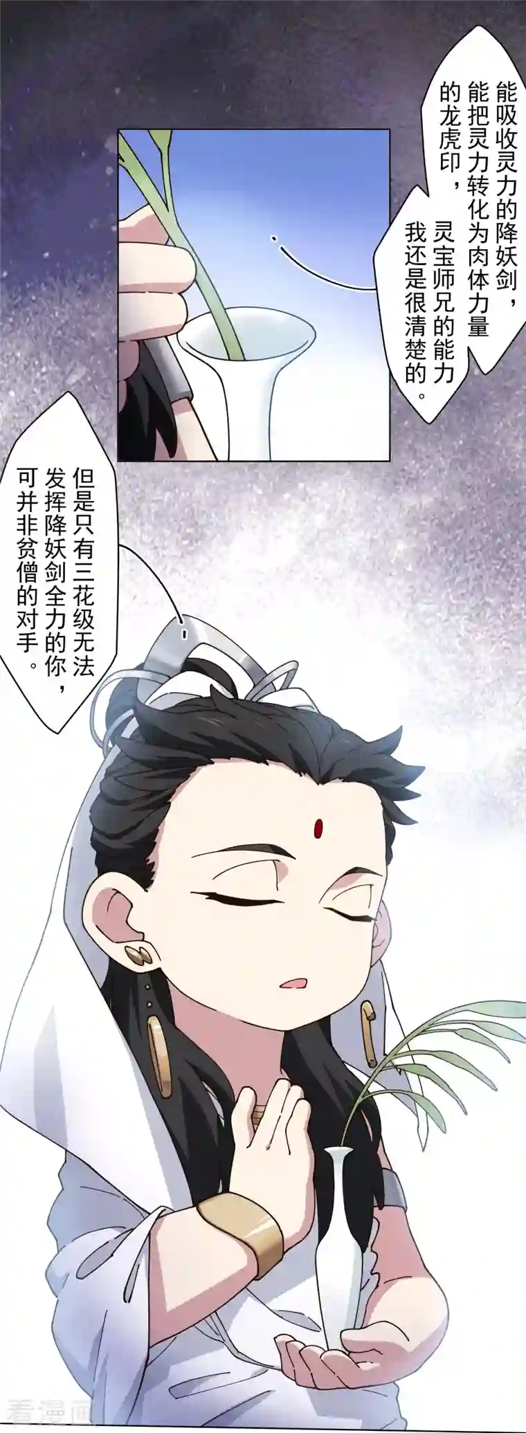 封·禁神录第206话 龙虎印