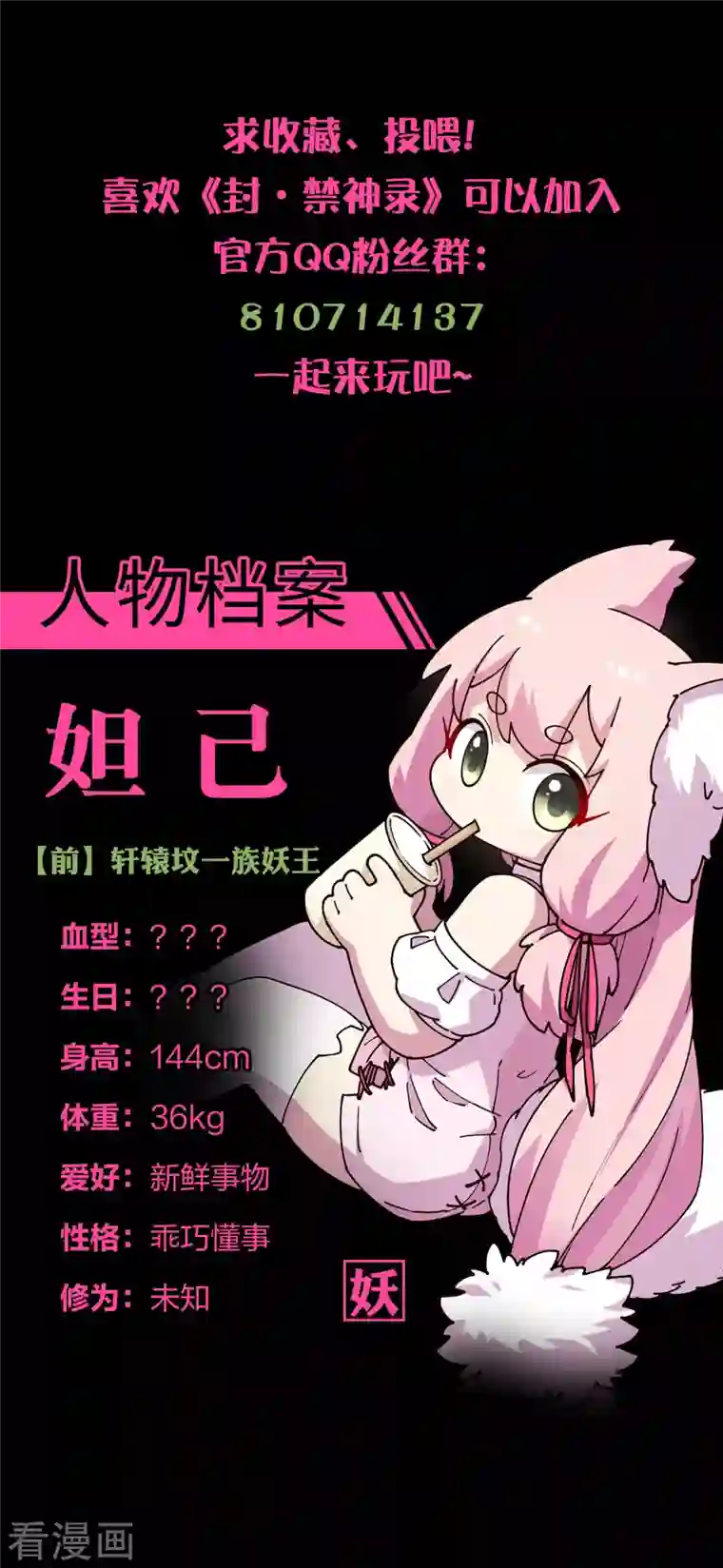 封·禁神录第206话 龙虎印