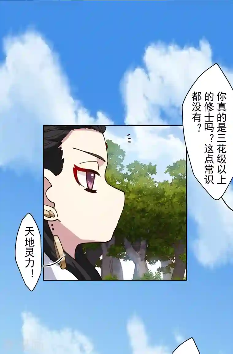 封·禁神录第206话 龙虎印