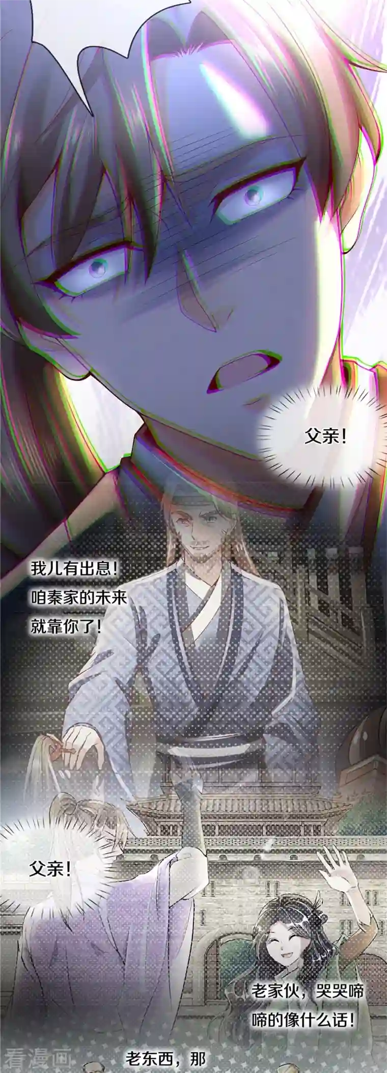 逆天剑神第414话 父亲身死，化身狂暴