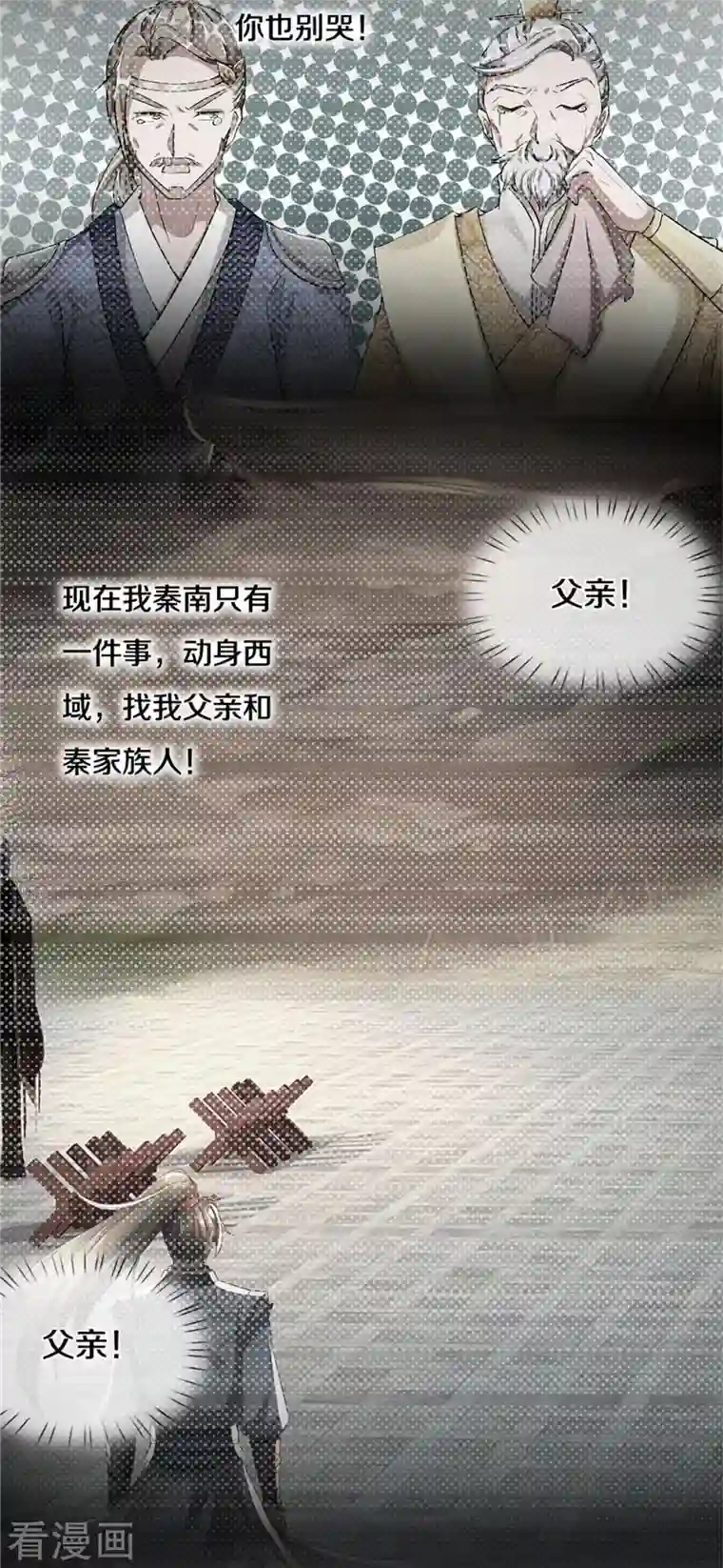 逆天剑神第414话 父亲身死，化身狂暴