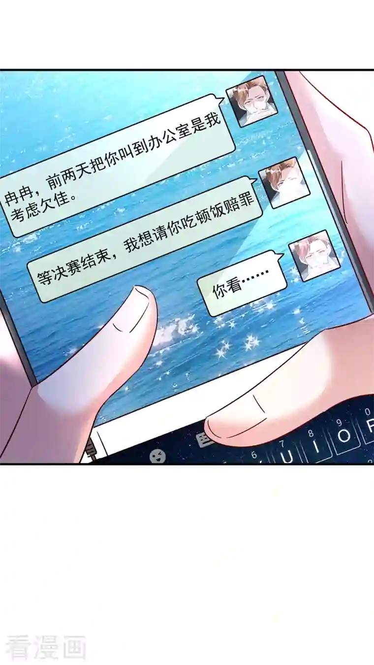 萌妃来袭：天降熊猫求抱抱现代篇91 你真是个坏女人~