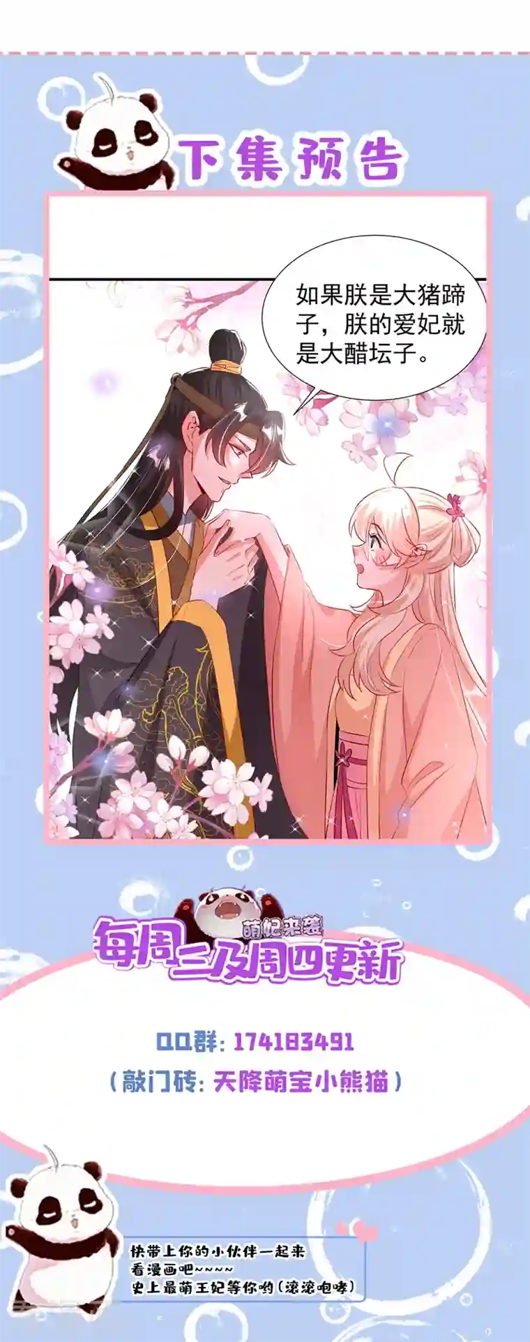 萌妃来袭：天降熊猫求抱抱现代篇91 你真是个坏女人~