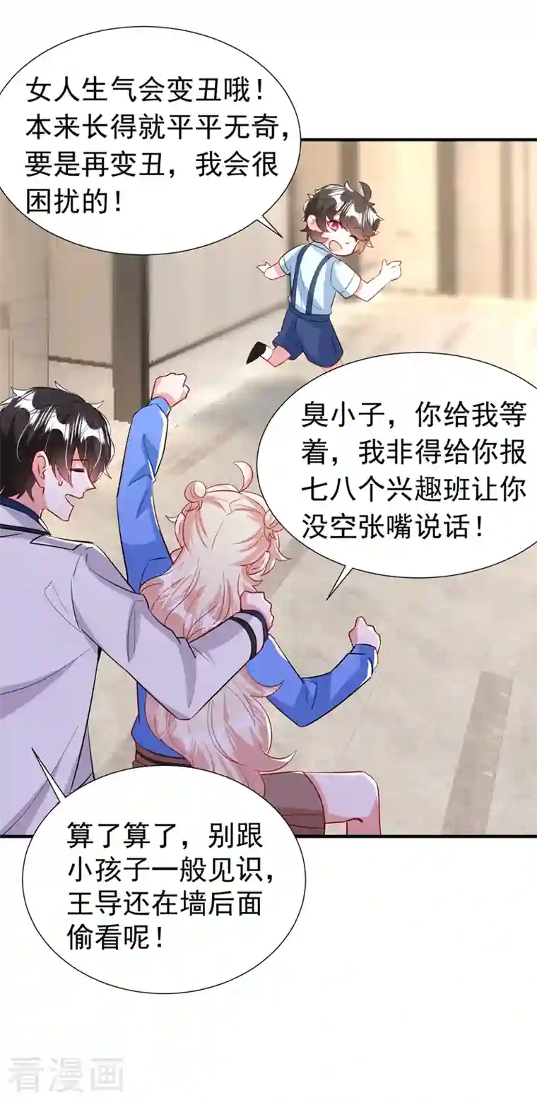 萌妃来袭：天降熊猫求抱抱现代篇91 你真是个坏女人~