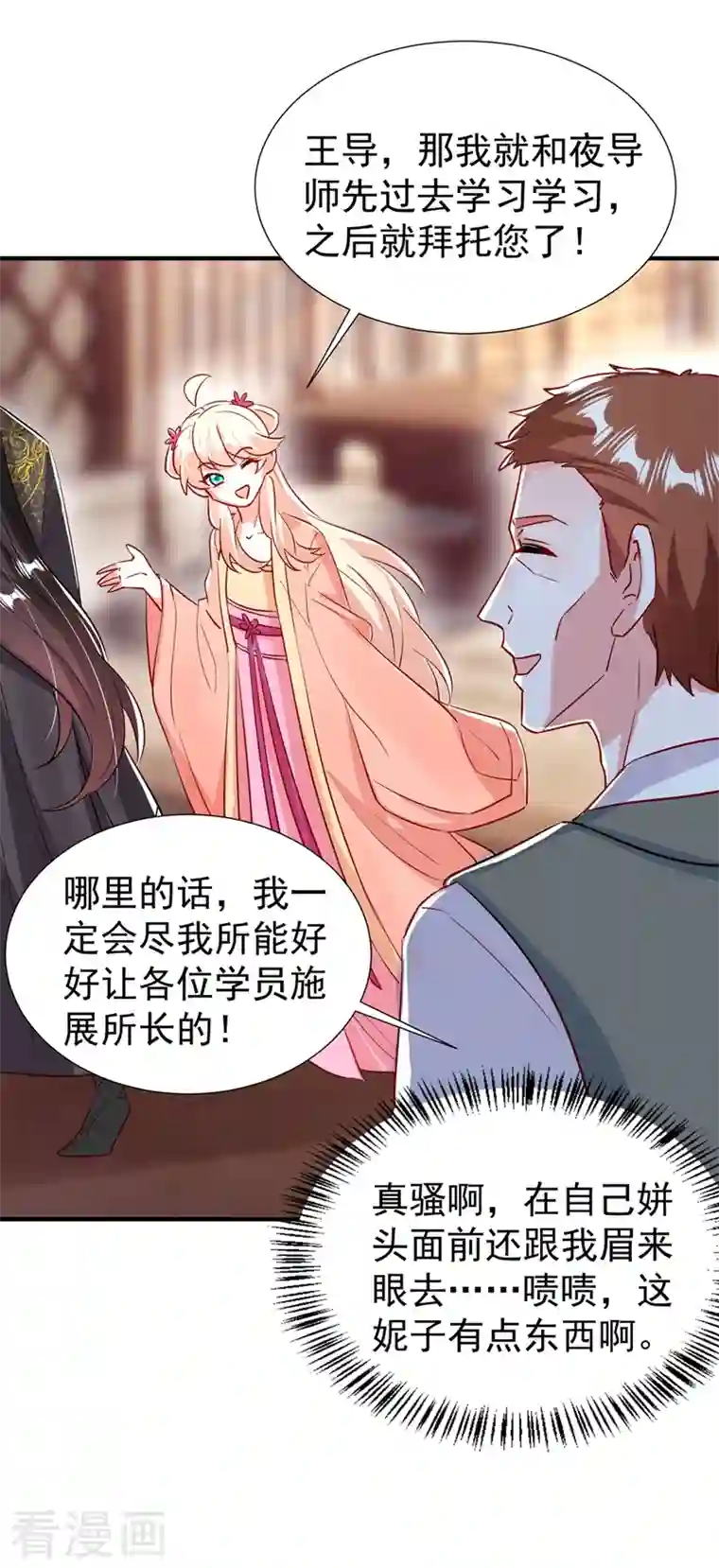 萌妃来袭：天降熊猫求抱抱现代篇92 你就是个大猪蹄子！