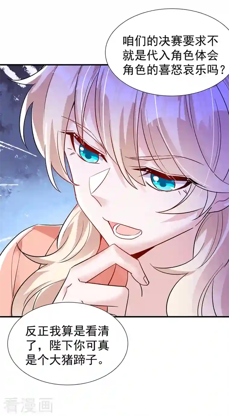 萌妃来袭：天降熊猫求抱抱现代篇92 你就是个大猪蹄子！