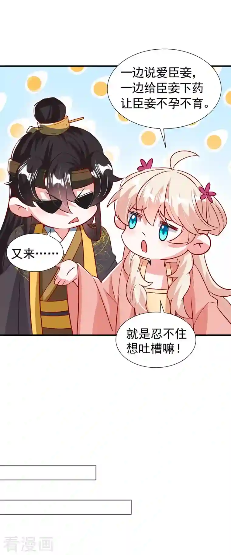 萌妃来袭：天降熊猫求抱抱现代篇92 你就是个大猪蹄子！