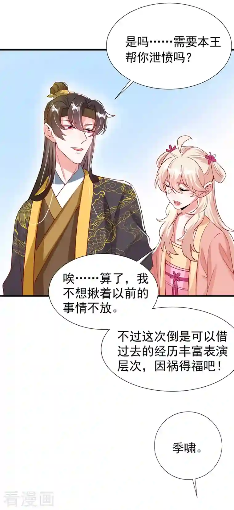 萌妃来袭：天降熊猫求抱抱现代篇92 你就是个大猪蹄子！