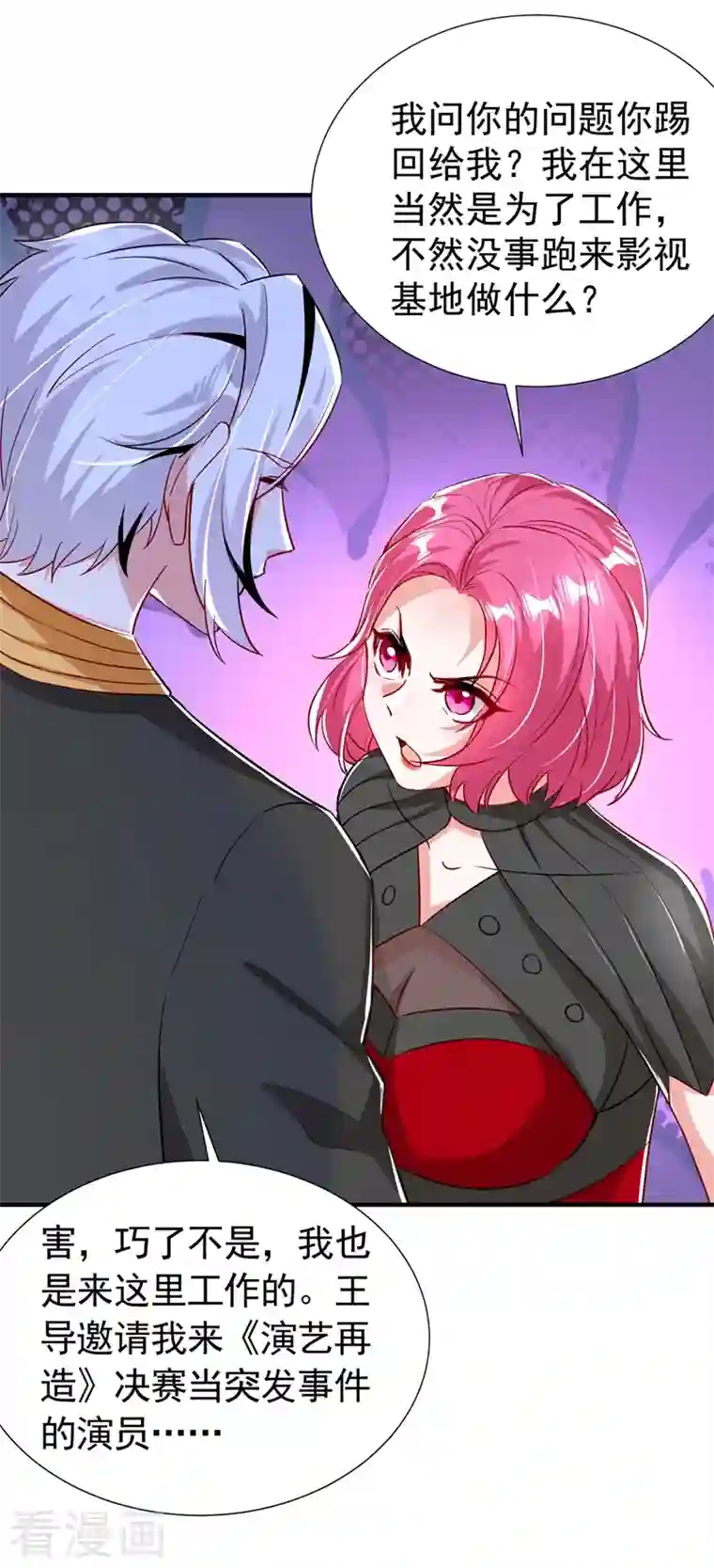 萌妃来袭：天降熊猫求抱抱现代篇92 你就是个大猪蹄子！