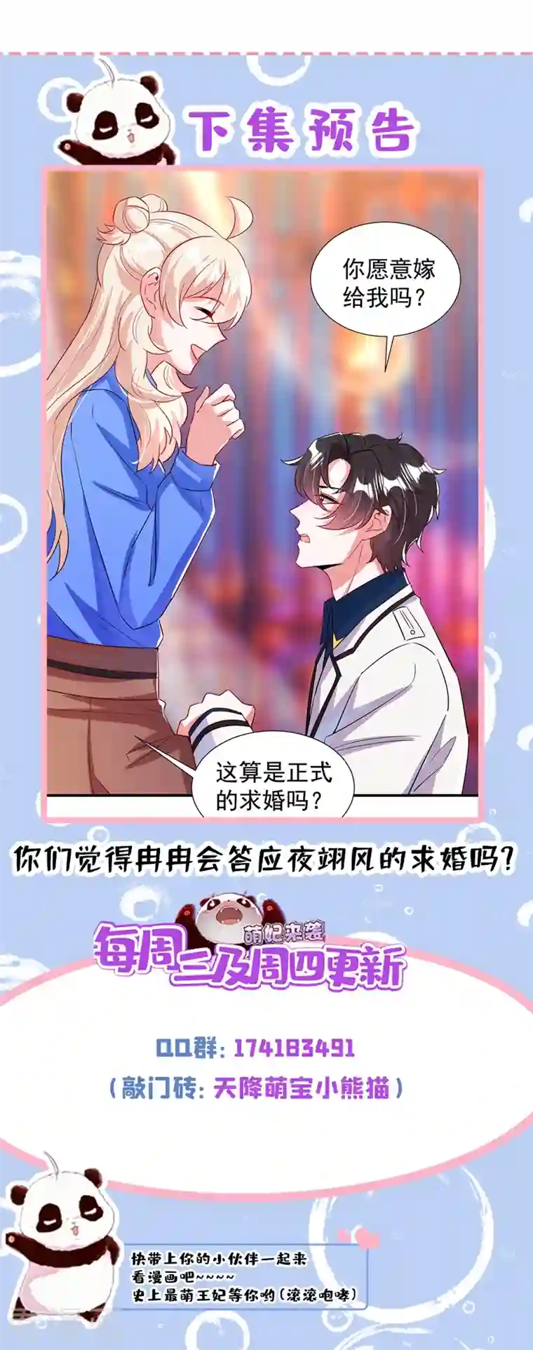 萌妃来袭：天降熊猫求抱抱现代篇92 你就是个大猪蹄子！