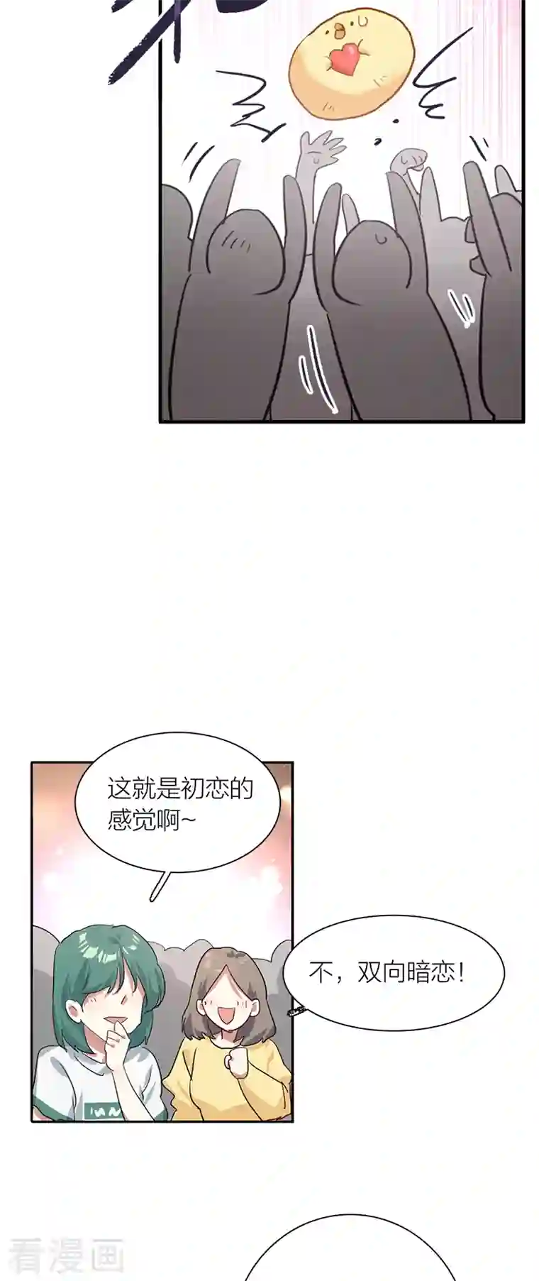 星梦偶像计划第282话