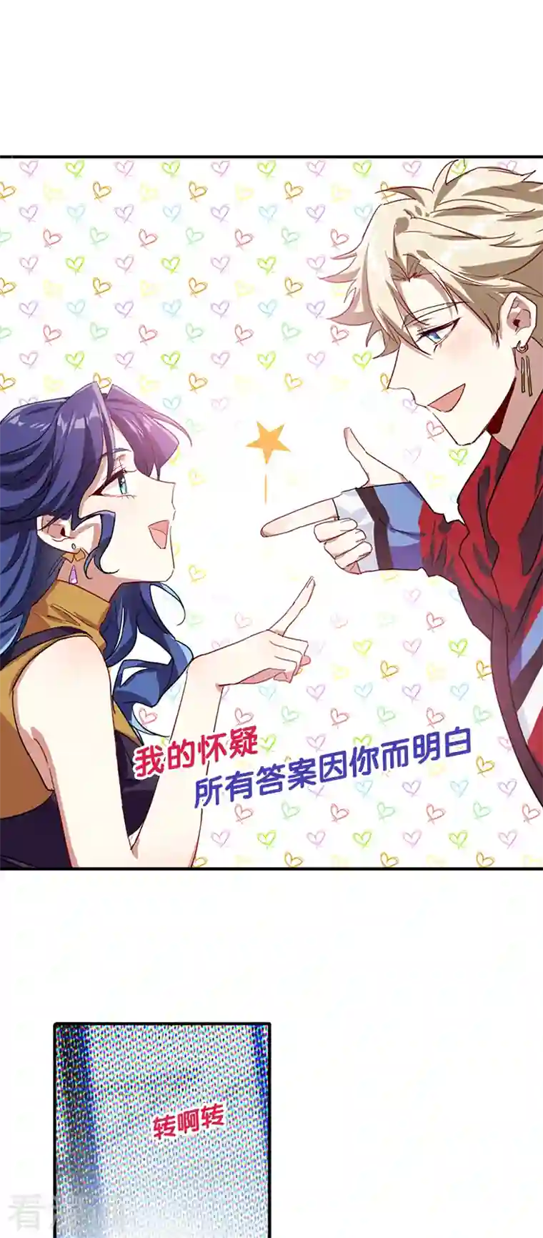 星梦偶像计划第282话