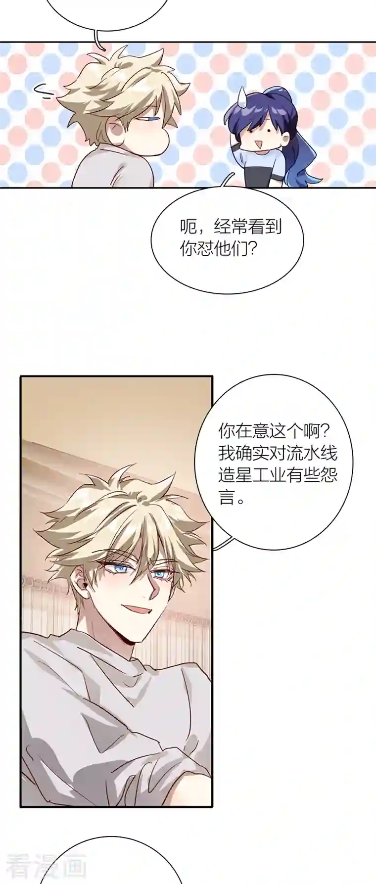 星梦偶像计划第282话