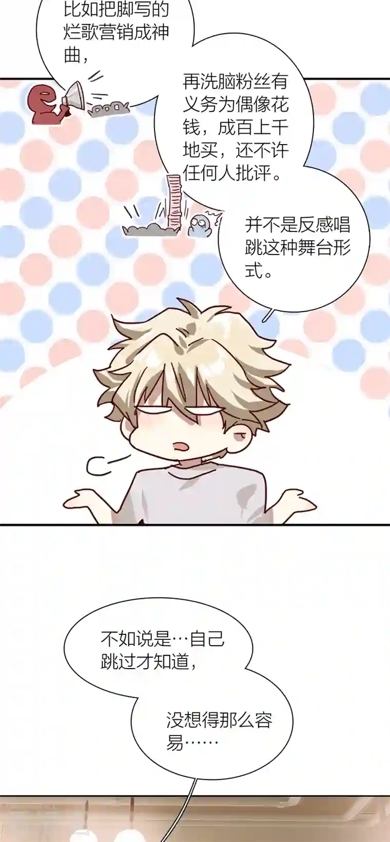 星梦偶像计划第282话