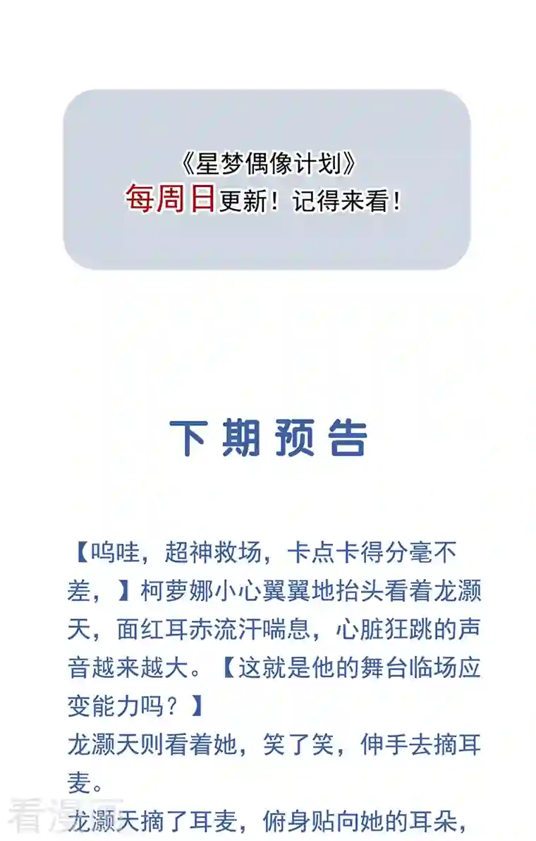 星梦偶像计划第282话