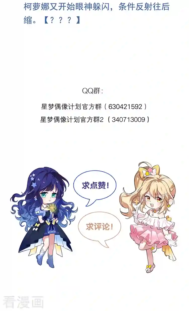 星梦偶像计划第282话