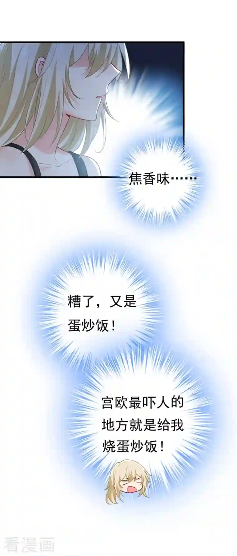 一念时光第406话 宫先生做的饭真好吃