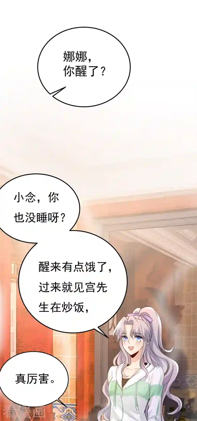 一念时光第406话 宫先生做的饭真好吃