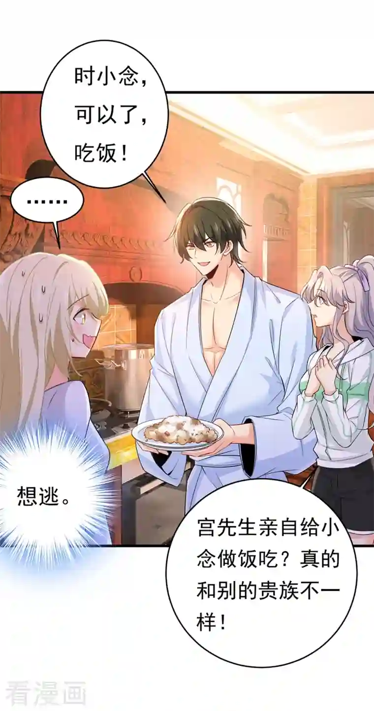 一念时光第406话 宫先生做的饭真好吃