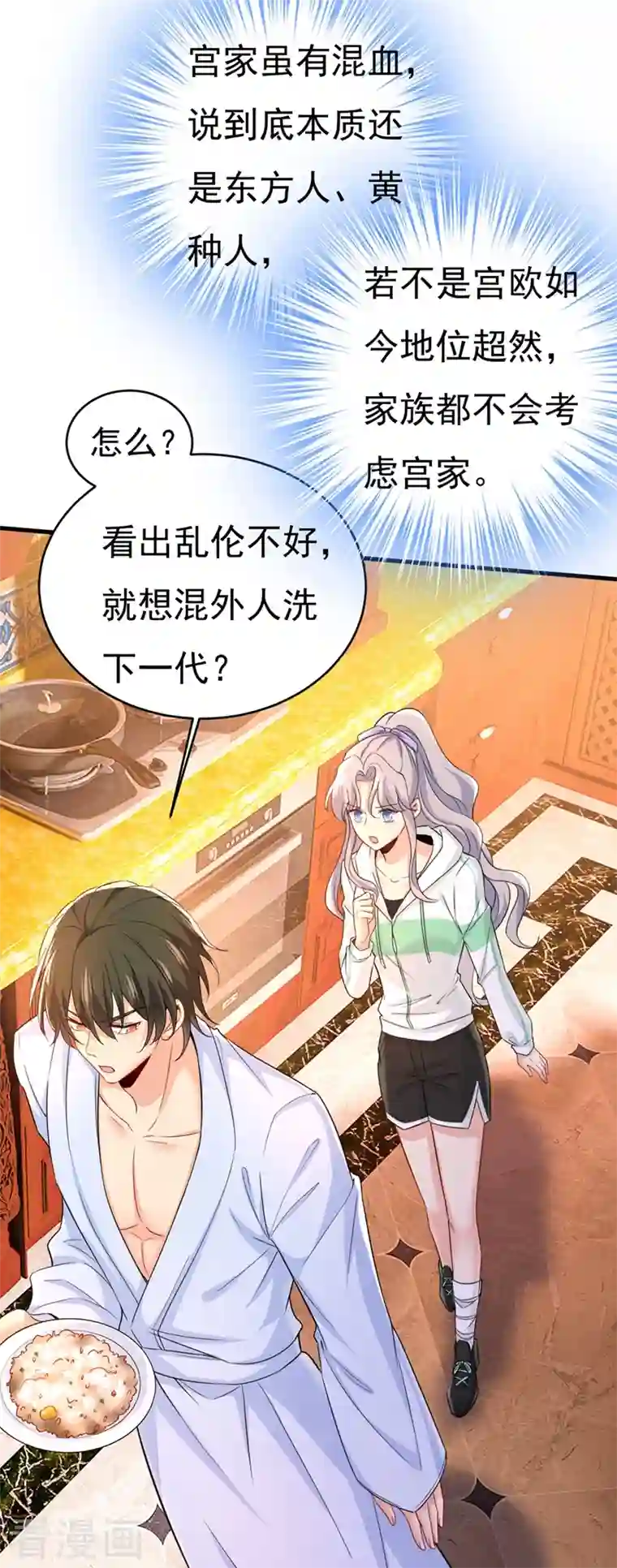 一念时光第406话 宫先生做的饭真好吃