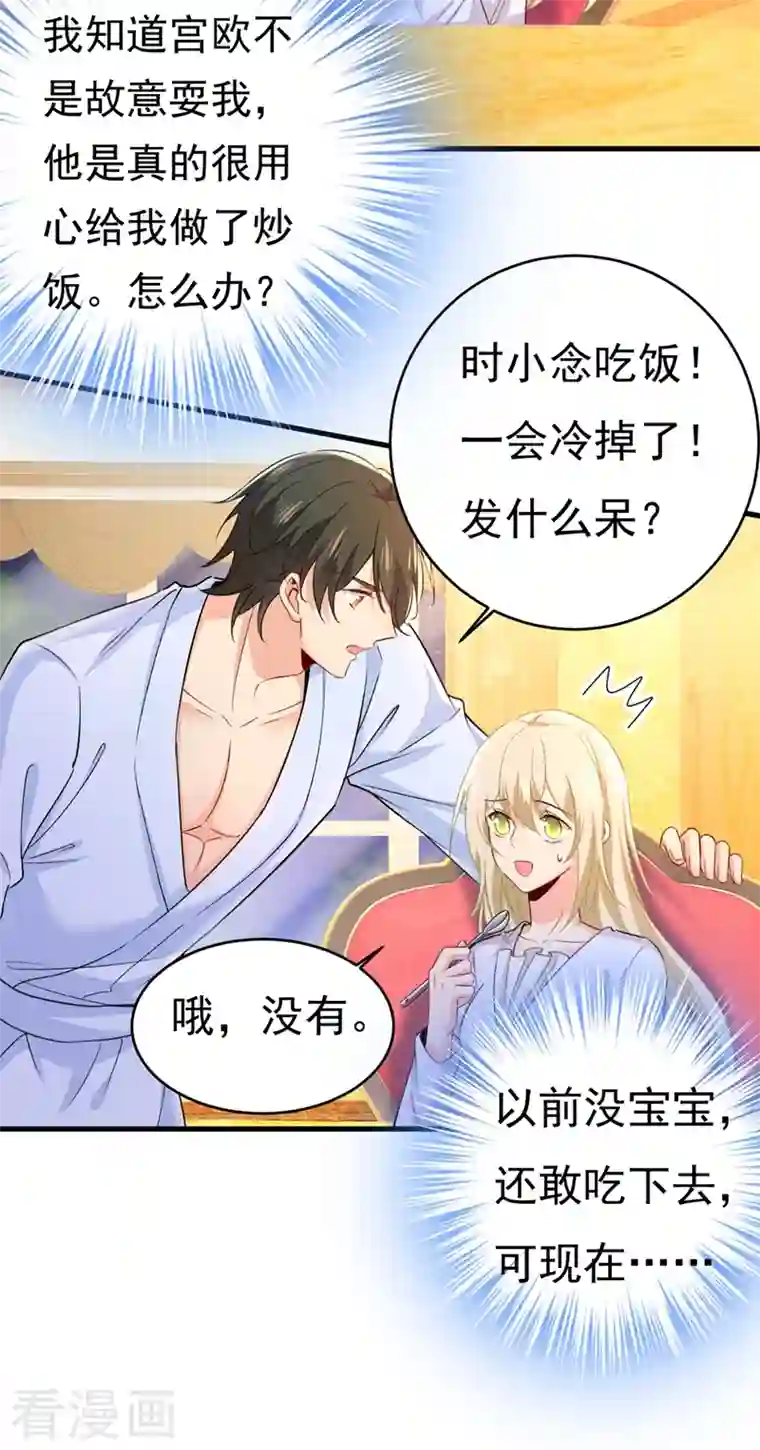 一念时光第406话 宫先生做的饭真好吃