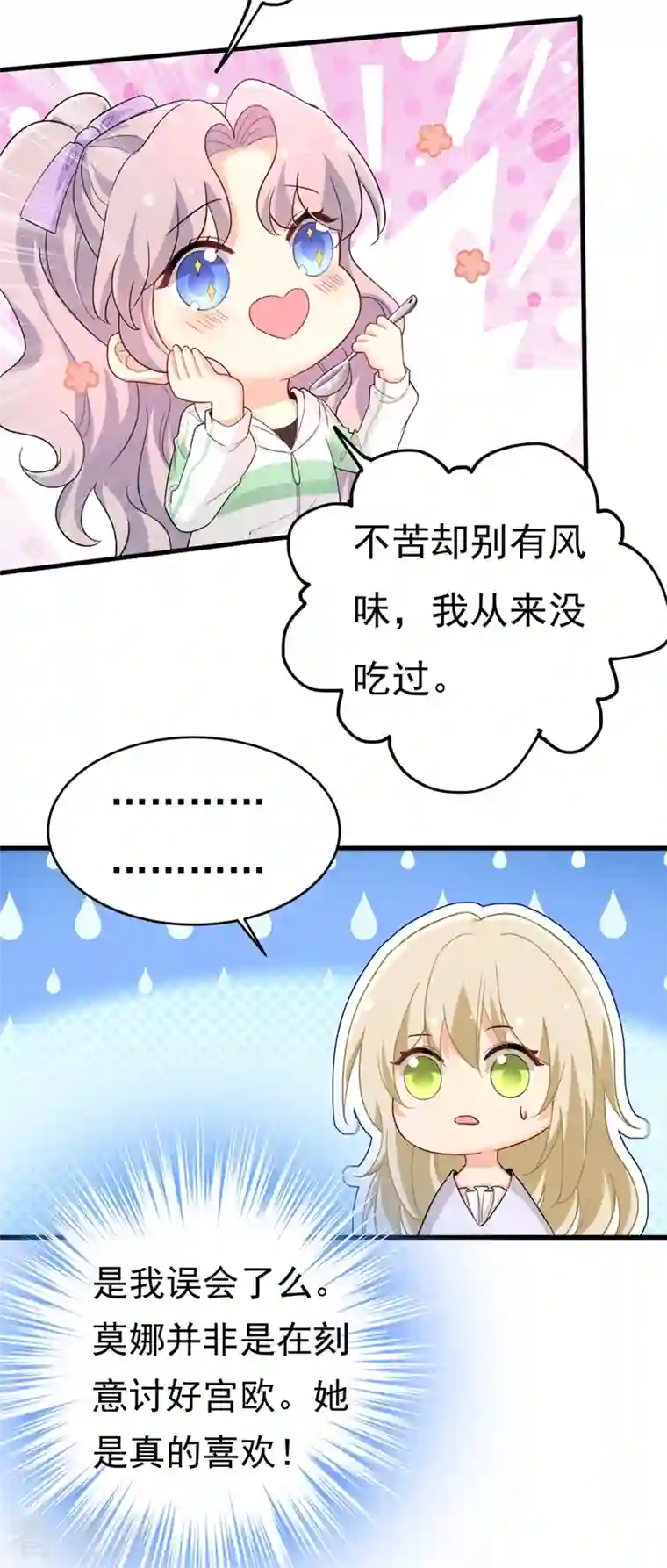 一念时光第406话 宫先生做的饭真好吃